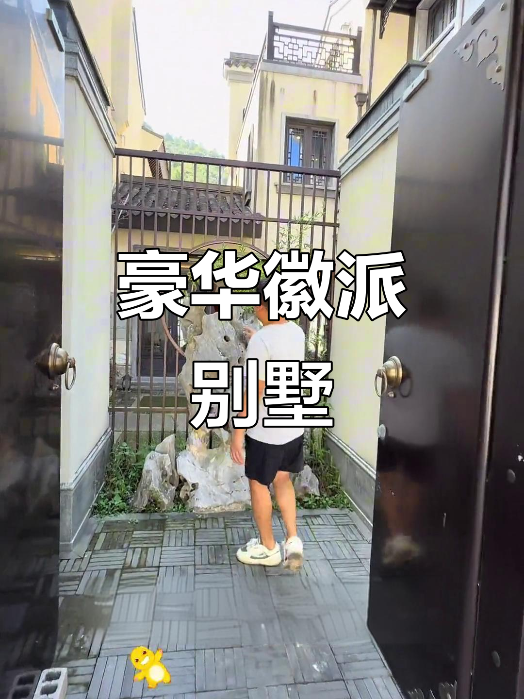 徽派别墅,180平建筑,280平实用空间,温泉山庄尽享舒适