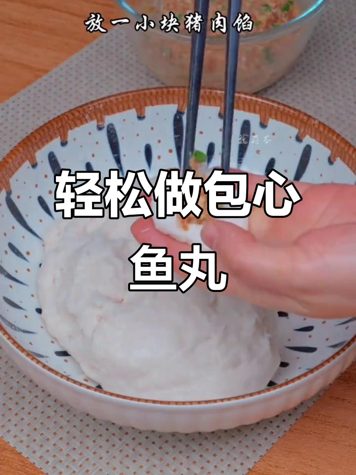 包心鱼丸的完美做法,简单又美味