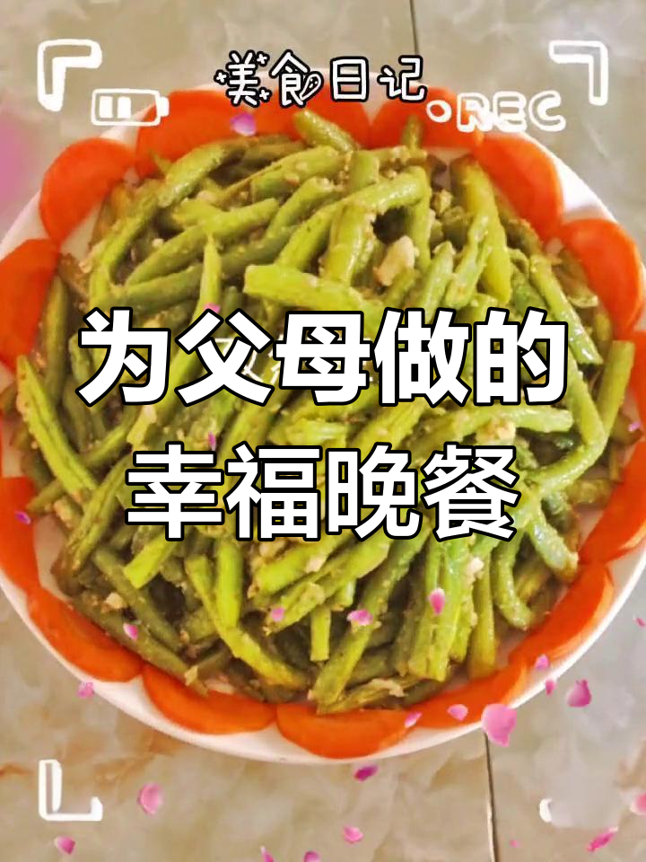 亲情满满,端午为爸妈做一桌丰盛晚餐