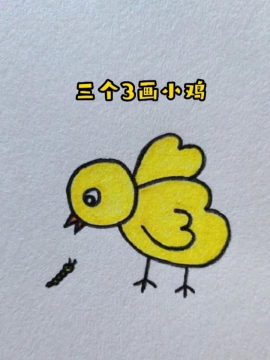 小鸡这样画很简单