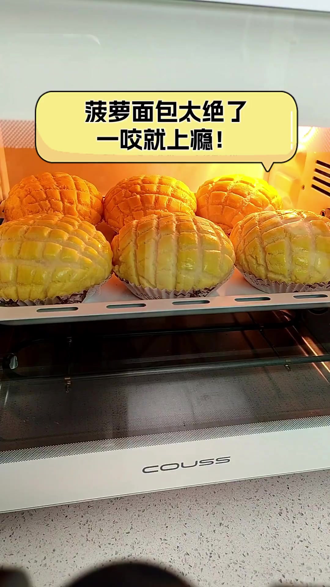 菠萝面包太绝了,一咬就上瘾!