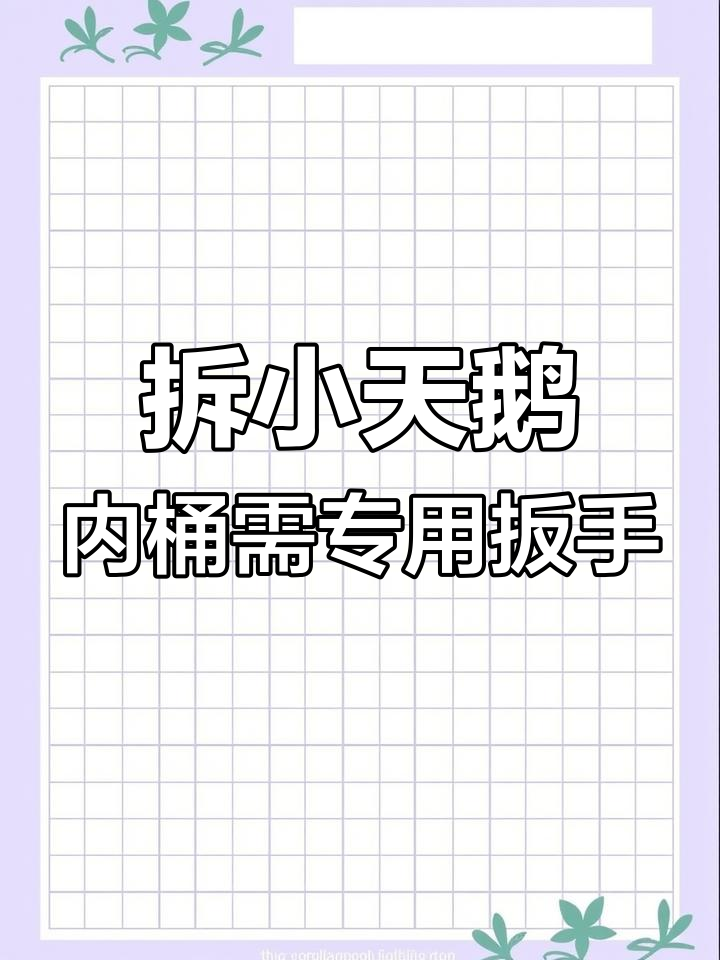 小天鹅大瀑布洗衣机内桶拆卸必备工具,拆解过程全记录