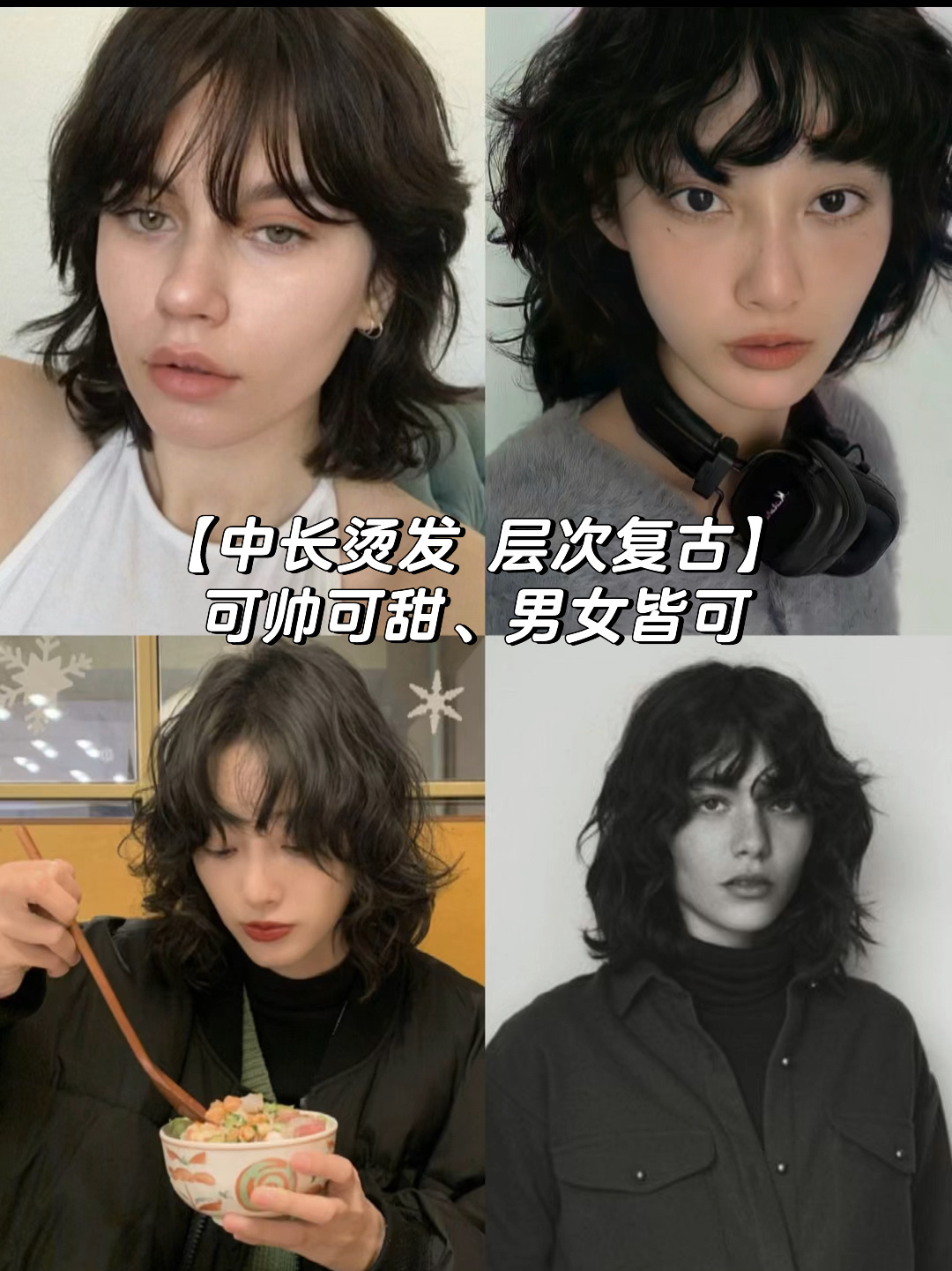 中长发烫发|短发留长过程、适合的复古卷发