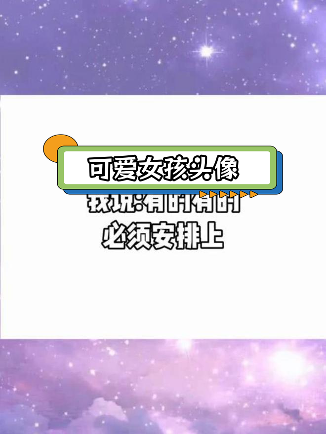 超萌女生头像,瞬间打动男生