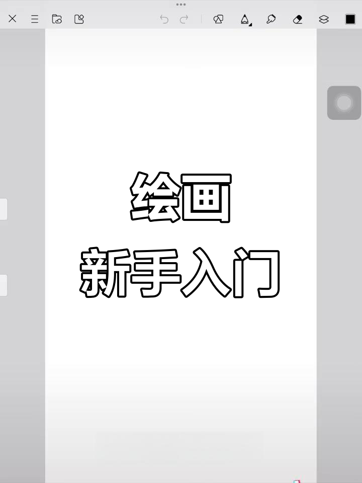 从零开始,轻松掌握画世界Pro,成为绘画大神指日可待!