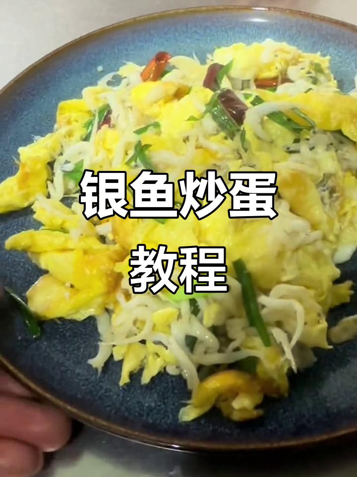 银鱼炒鸡蛋,韭菜增香更美味!