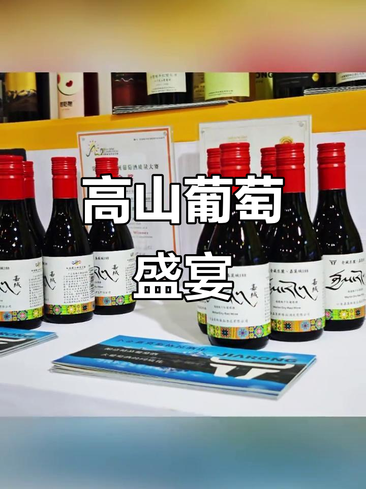 9月4日农博会,品味小金高山葡萄酒独特魅力!