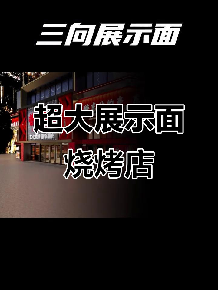 哲子烧烤新店,门头设计超震撼!