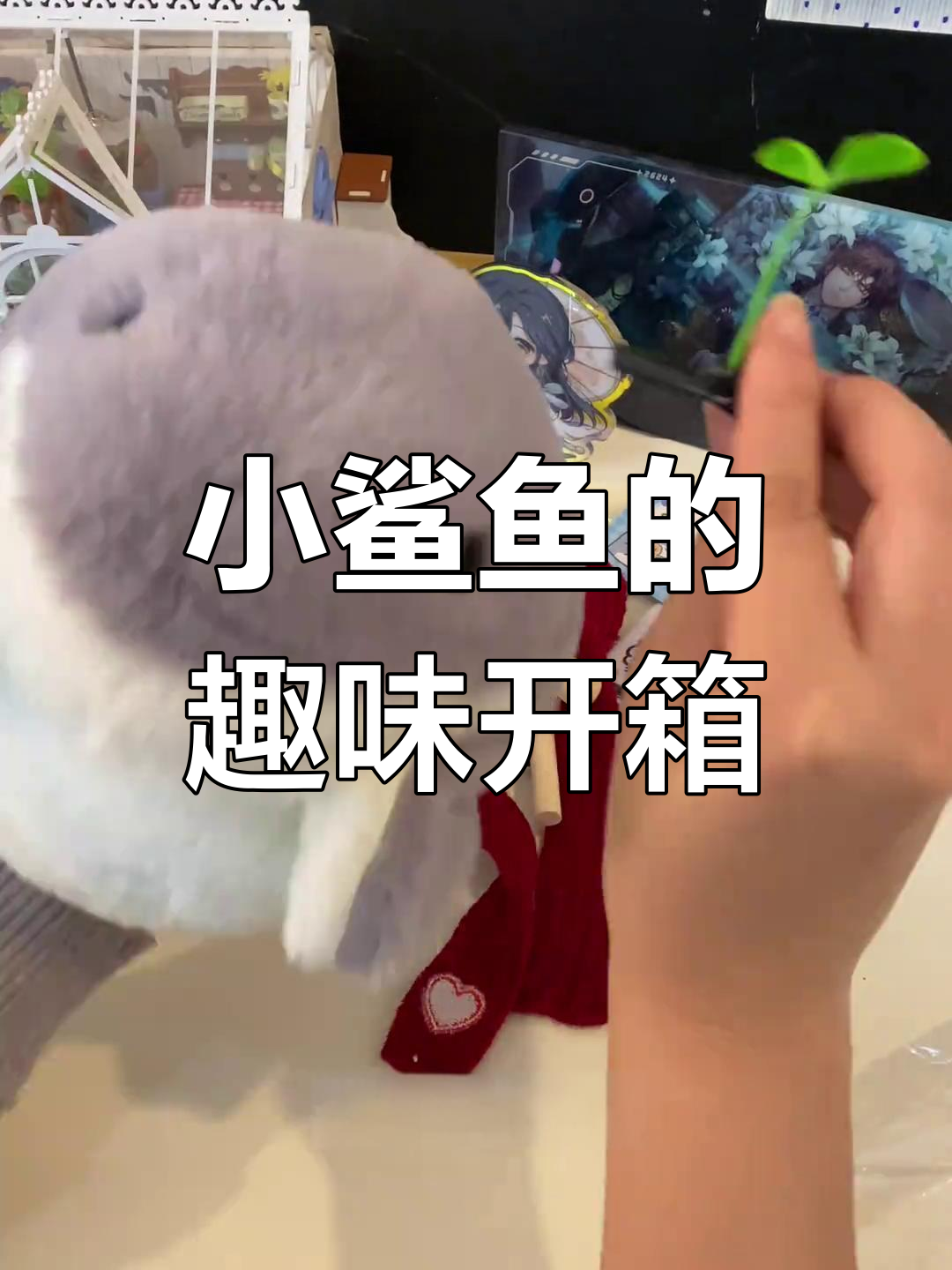 领养小鲨鱼,超可爱互动玩法大揭秘