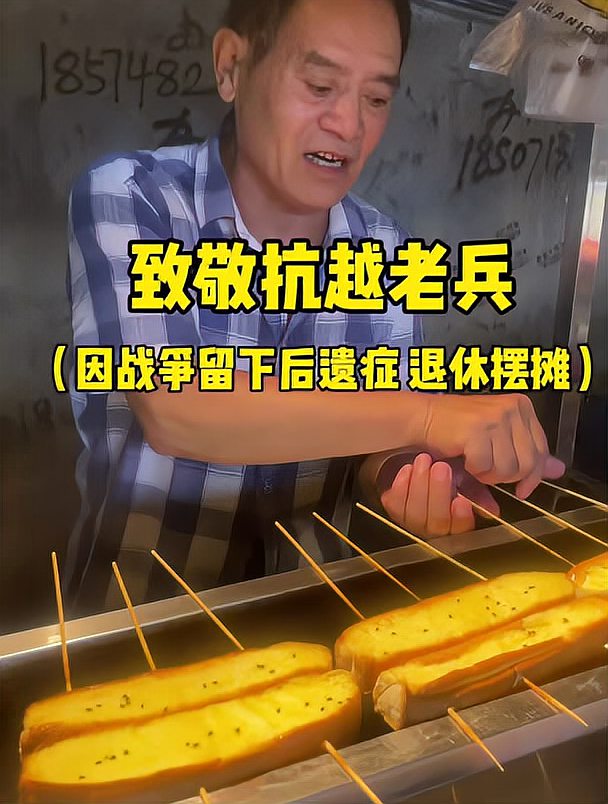 武汉街头偶遇抗越老兵，烤面包，致敬抗越老兵、致敬每一个英雄