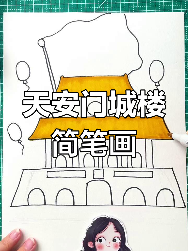 画天安门城楼,国庆主题简单上手