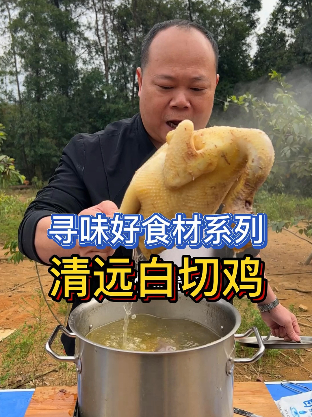白切清远鸡,不要问我正不正宗,一个字:正!