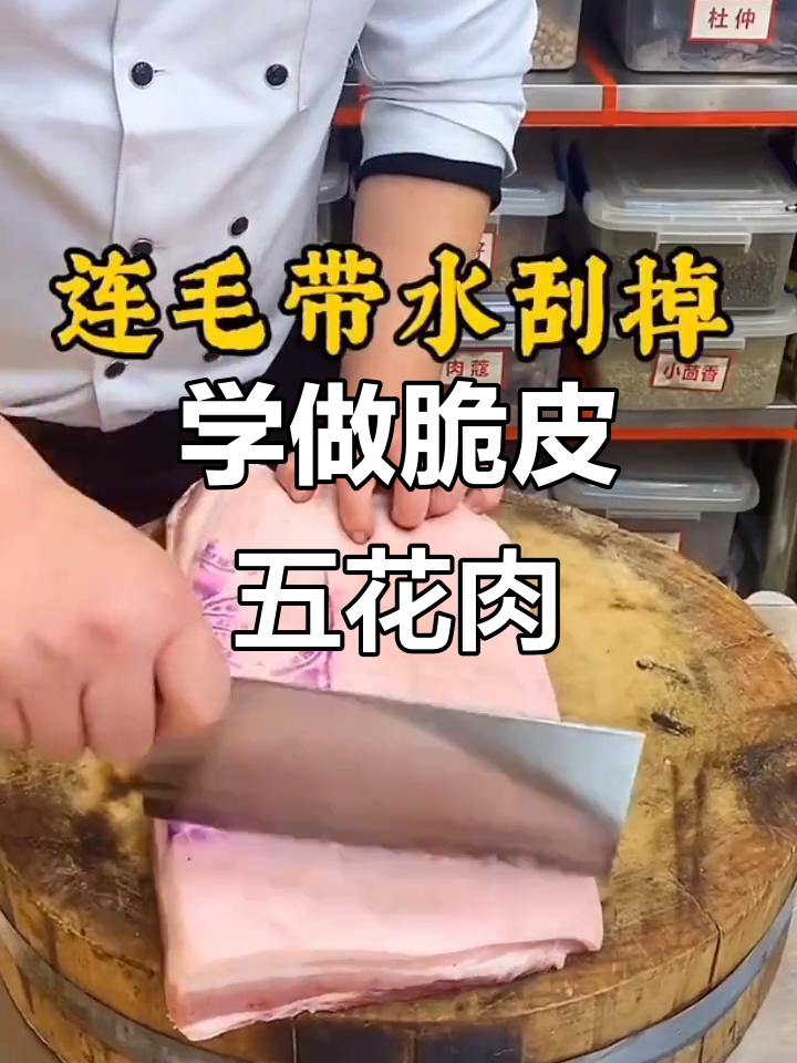 脆皮五花肉做法大揭秘,学会这道广式烧腊