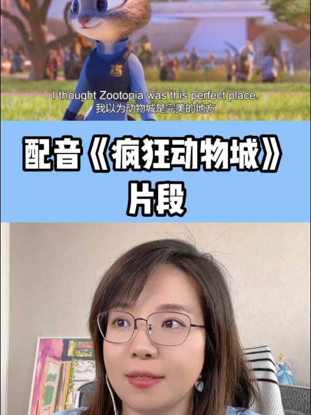 英语配音-疯狂动物城