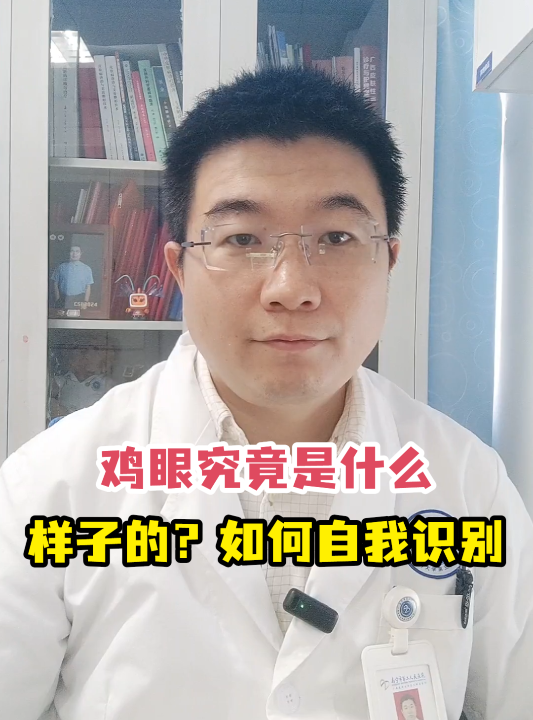 鸡眼究竟是什么样子的?如何自我识别