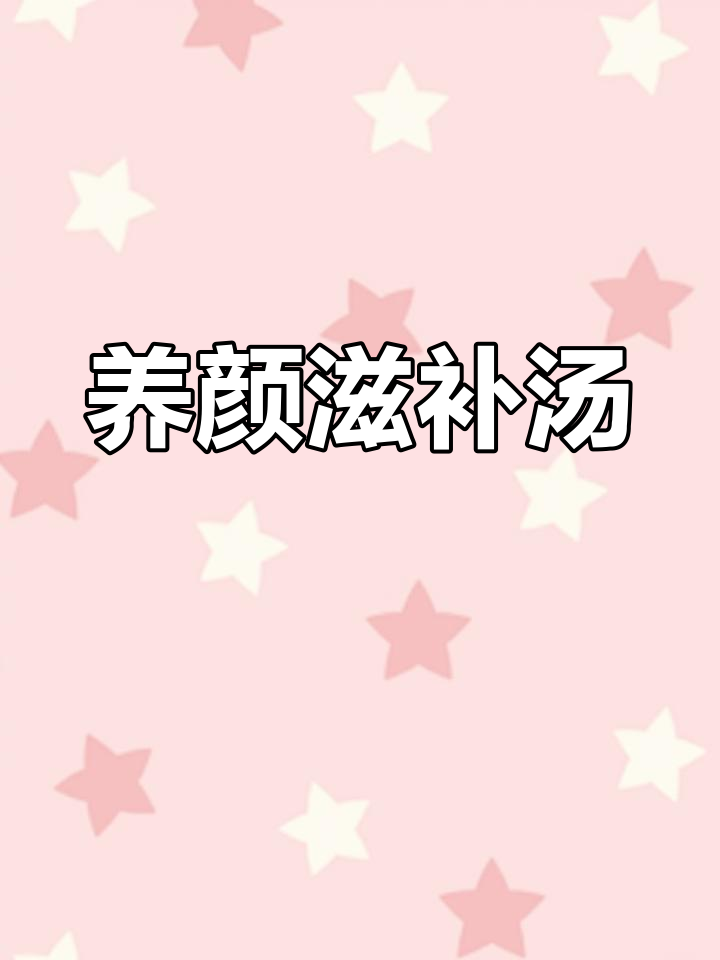 苹果红枣汤,补气养颜又简单