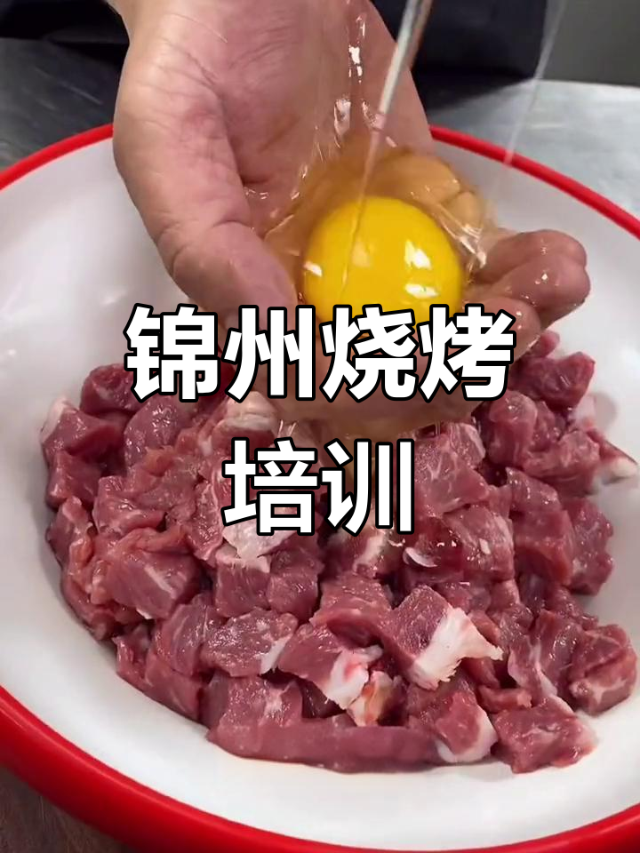 锦州烧烤秘制配方,轻松学会烤出完美口感