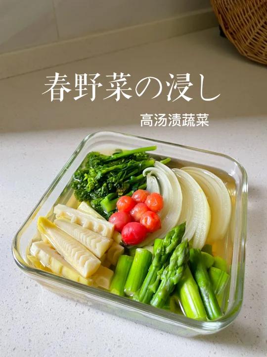 我的食愈力|高汤渍春季蔬菜