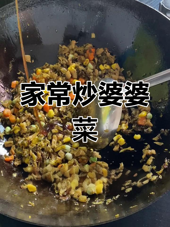 婆婆菜的家常做法,香浓美味