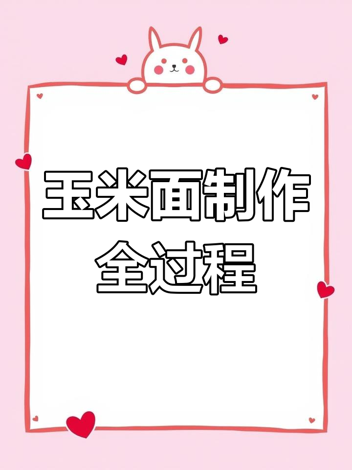 玉米面条机实拍,粗粮细作老百姓最爱