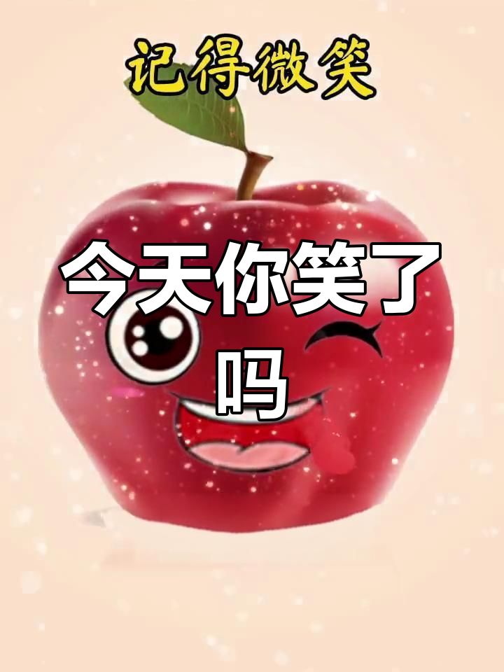 微笑让生活更美好,表情包送给你