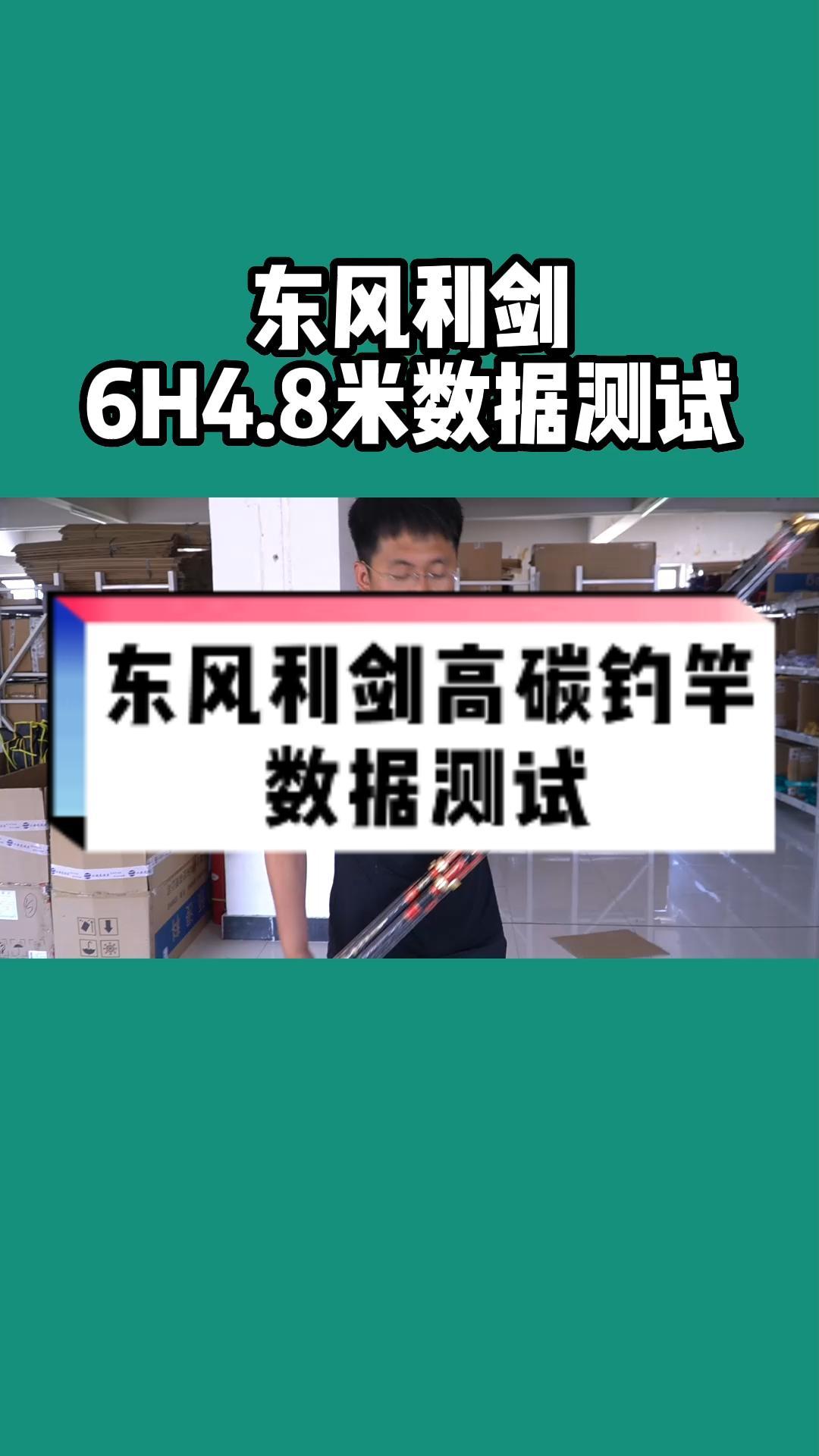 高碳钓竿6H4.8米,随机挑选5支钓竿进行数据测试,测试我们是认真的,虚标是不存在的 钓鱼
