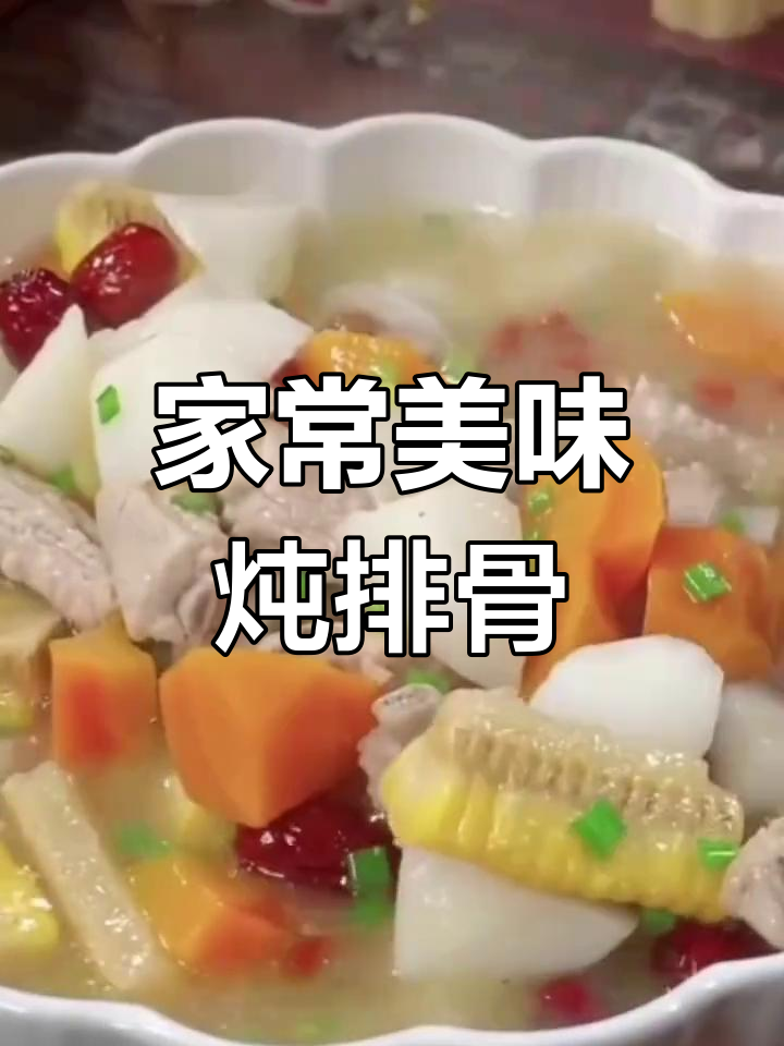 排骨炖菜8种做法,轻松学会