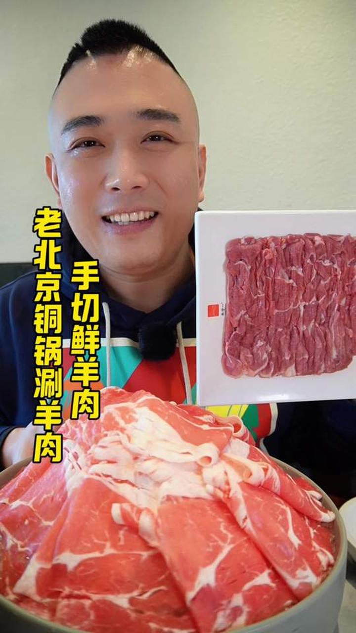 整顿老北京铜锅涮肉，冬天的第一顿铜锅涮羊肉