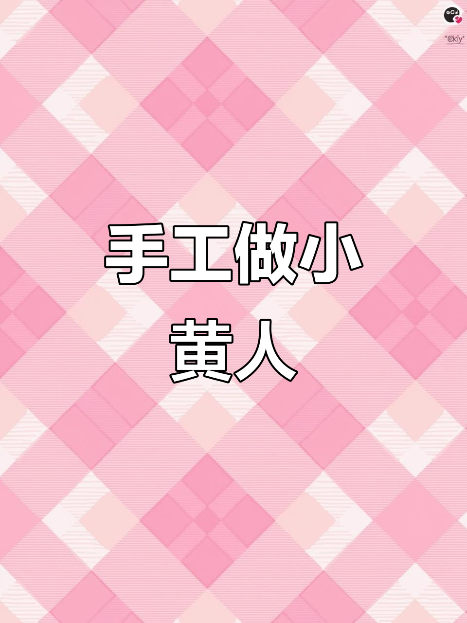 用废旧煤气罐打造小黄人，细节满满的手工制作过程