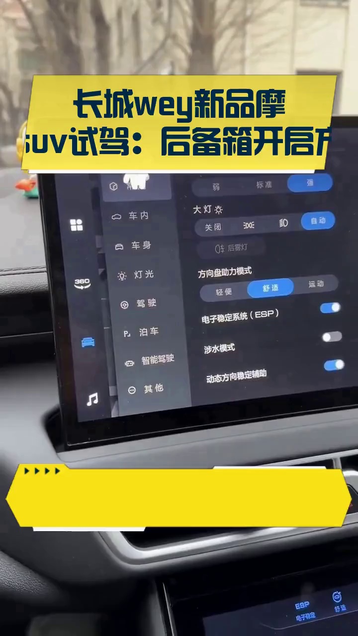 长城wey新品摩卡suv试驾:后备箱开启方式
