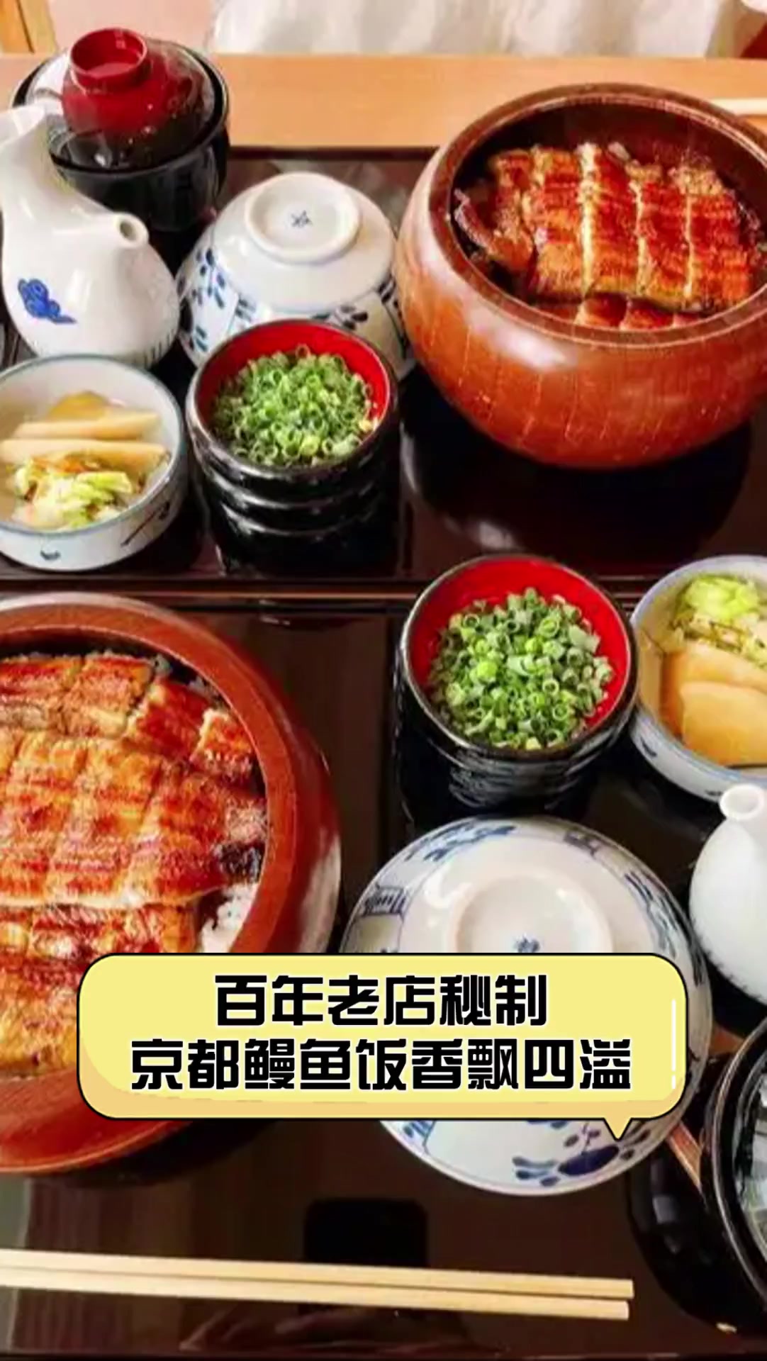 百年老店秘制,京都鳗鱼饭香飘四溢