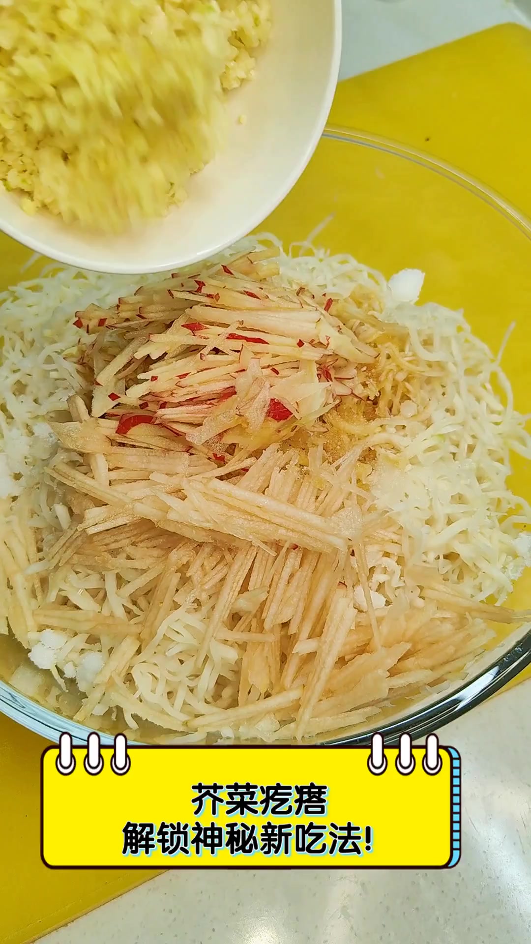 芥菜疙瘩,解锁神秘新吃法!