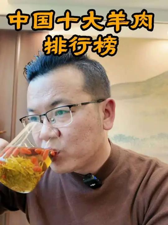 中国最好吃的羊肉排名前十名，看看你的家乡有没有上榜。好客东乡东乡手抓羊肉东乡贡羊河州味道临