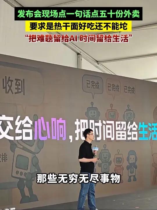 高管现场用AI给观众点热干面外卖,主打一个省时省力又省心