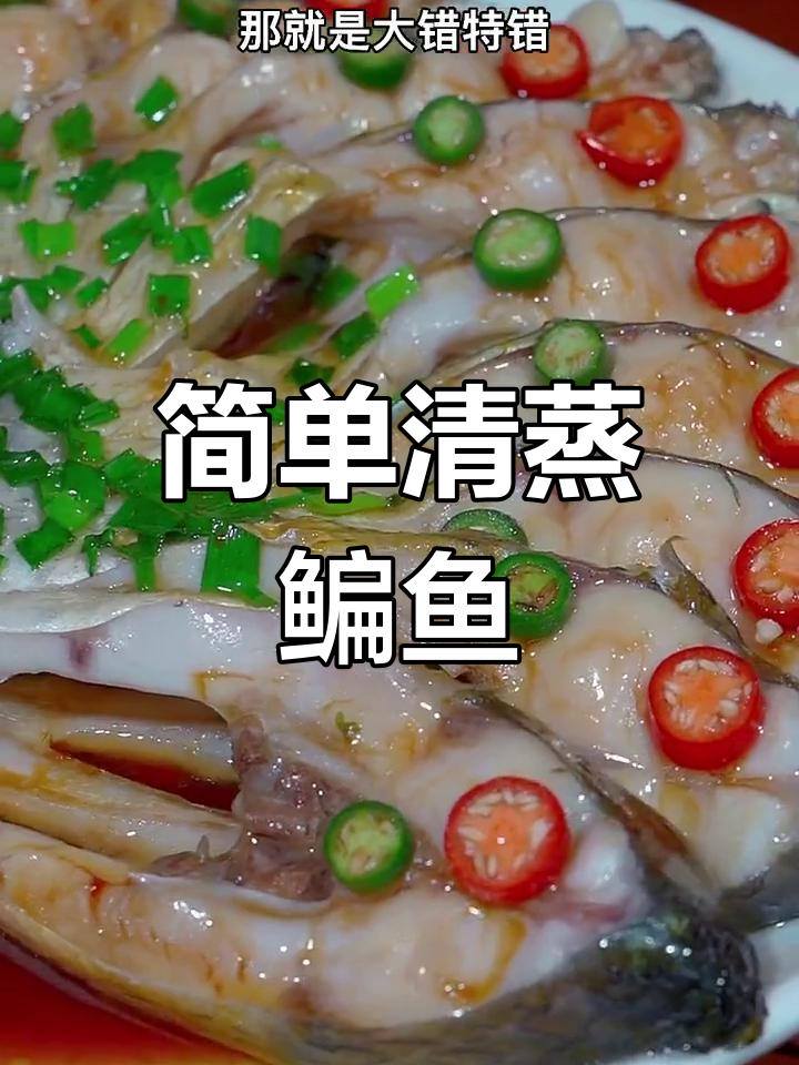 清蒸鳊鱼,鲜嫩入味做法