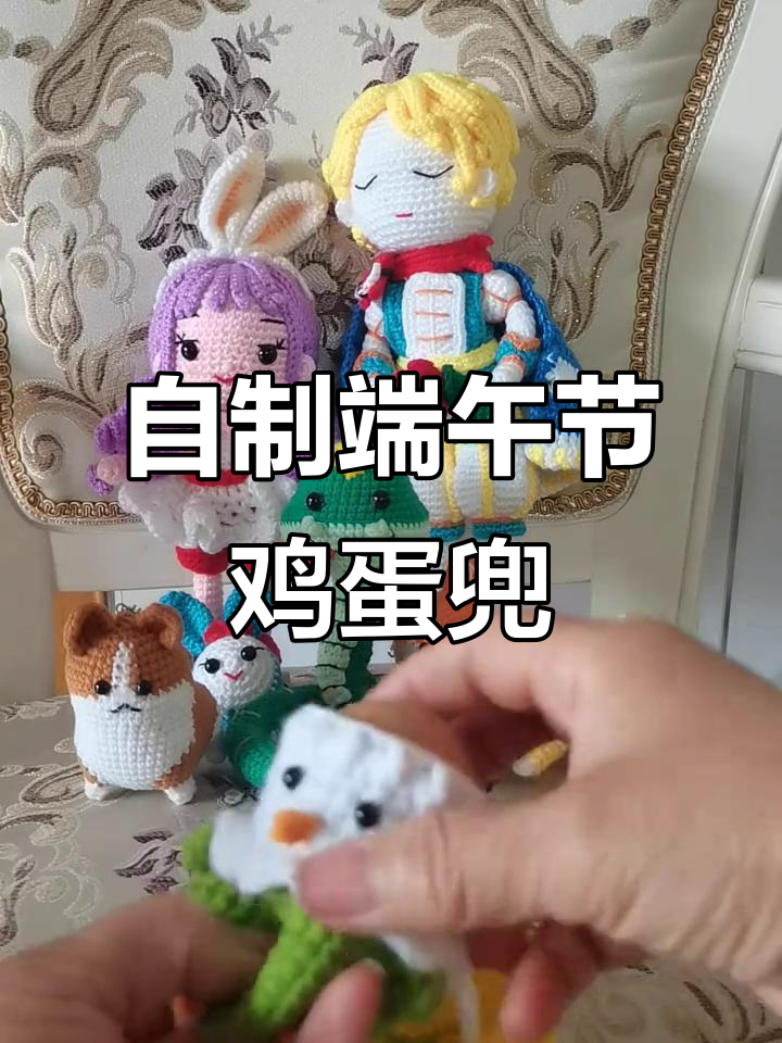 手工DIY端午小鸡蛋兜,萌趣可爱,超有爱!