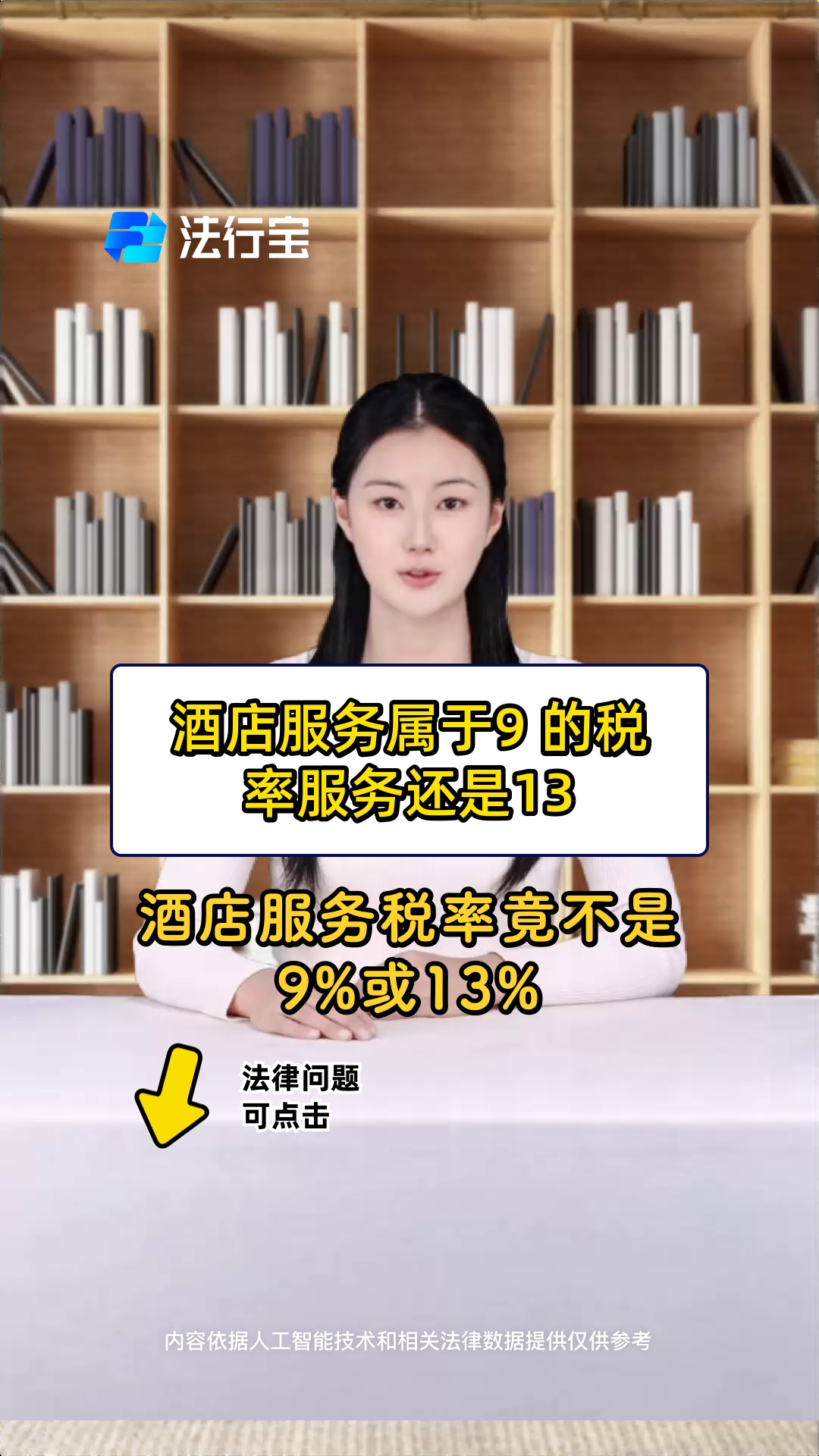 酒店服务属于9 的税率服务还是13