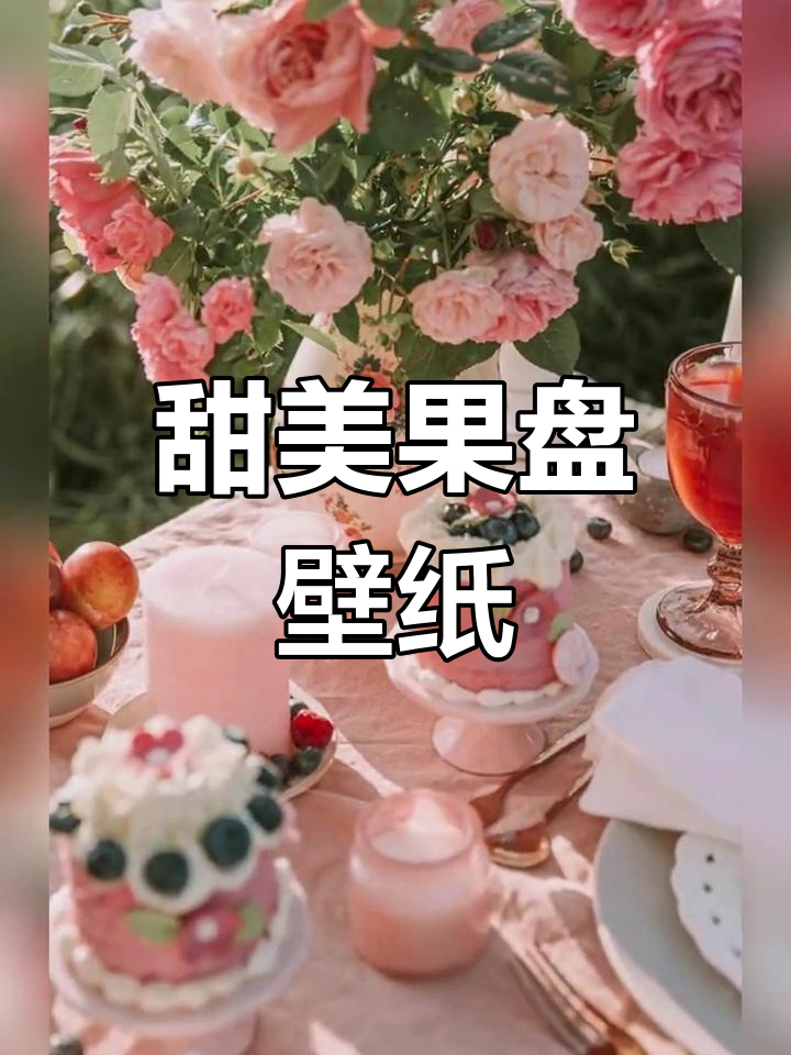 创意水果拼盘,治愈系锁屏壁纸