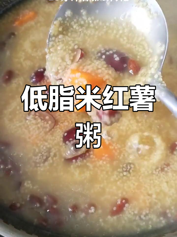 营养丰富的小米红薯粥,养胃又美味