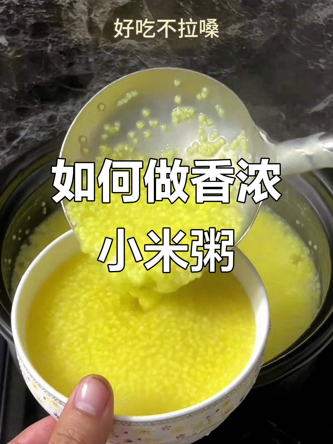 小米粥熬制秘籍,香气扑鼻让人无法抗拒