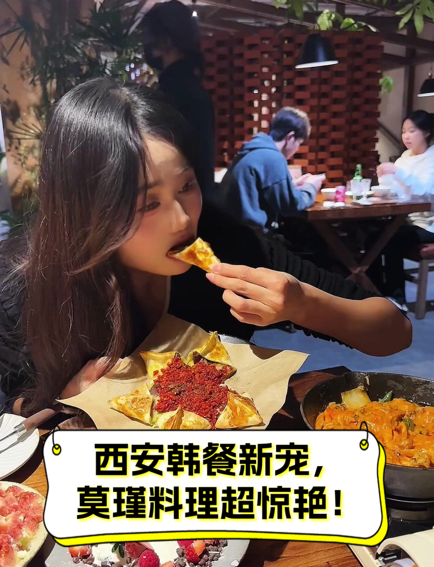 西安韩餐新宠,莫瑾料理超惊艳!