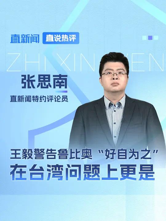 1月24日,中共中央政治局委员、外交部长王毅应约同美国国务卿鲁比奥通电话。王毅对鲁比奥表示