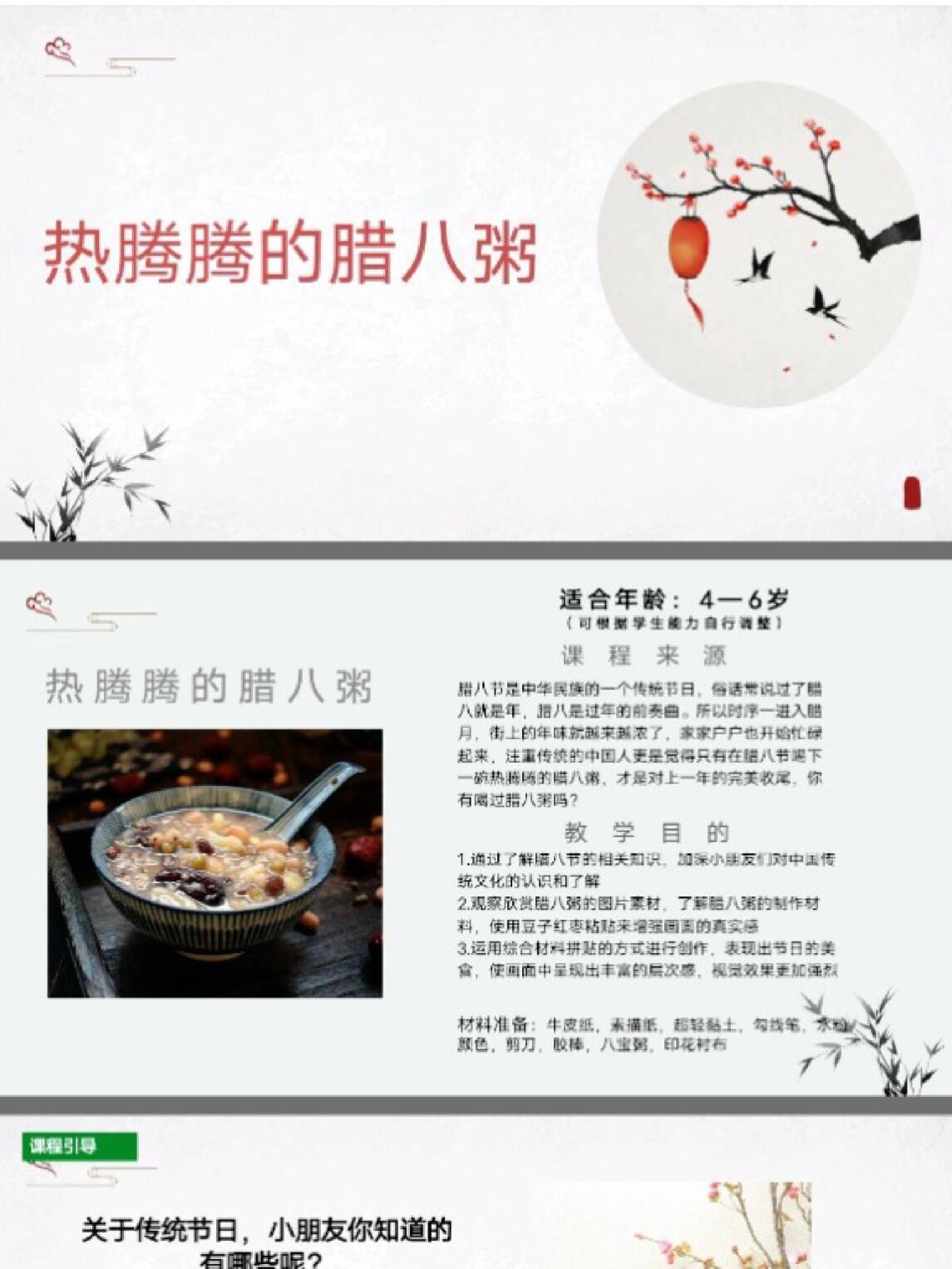 R2343.热腾腾的腊八粥 创意美术课件