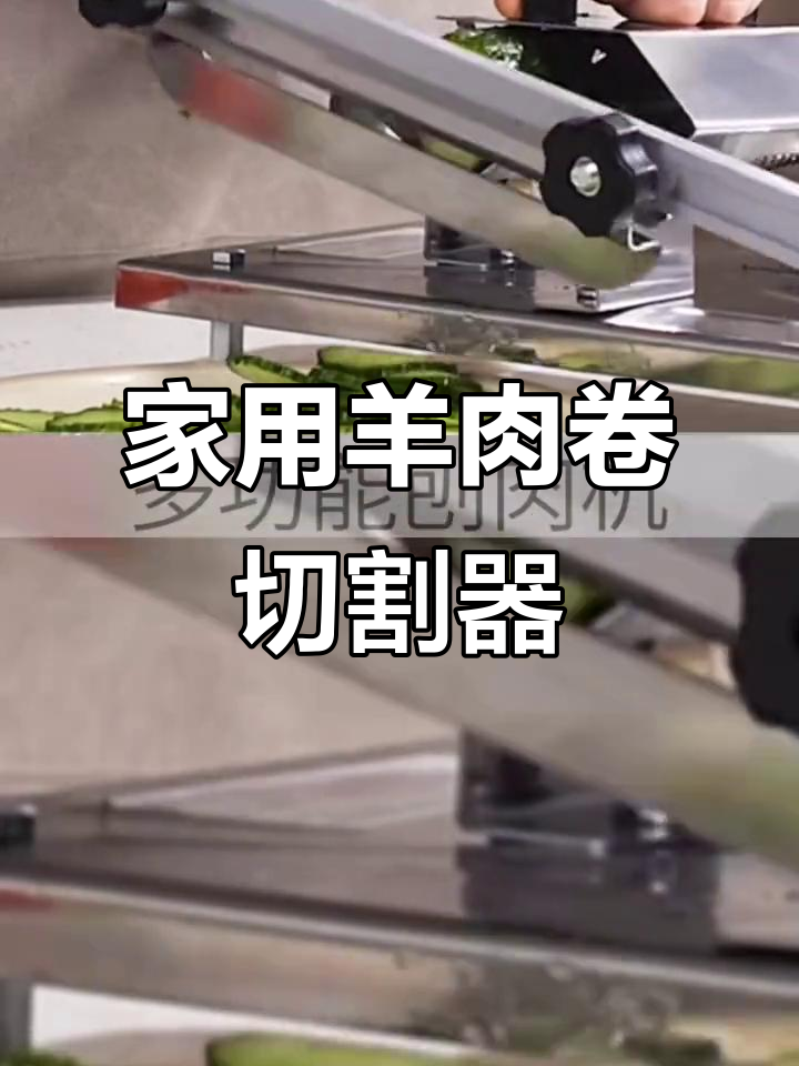 荣事达手动切肉机，轻松刨羊肉卷与肥牛年糕