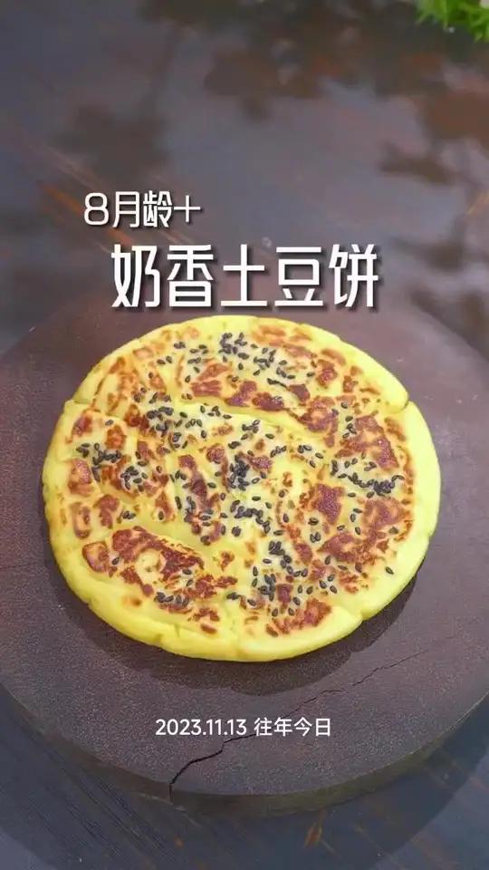 土豆家里还有吗?给宝宝做个奶香土豆饼,软糯香甜,奶香浓郁,宝宝很爱吃 土豆的神仙吃法 宝宝