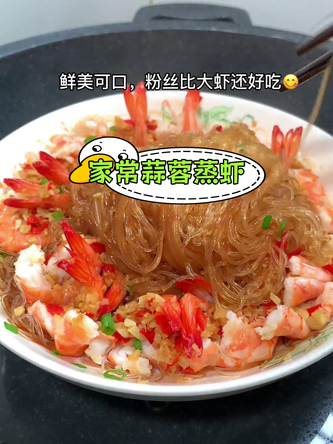 蒜蓉蒸大虾的简单做法