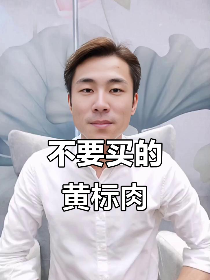黄标肉背后的秘密:这种猪肉千万别买