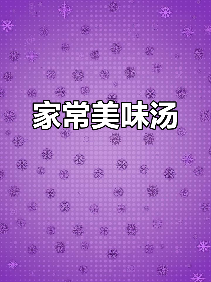 秋季必备汤品,虾皮丝瓜鸡蛋,老少皆宜,鲜美又营养