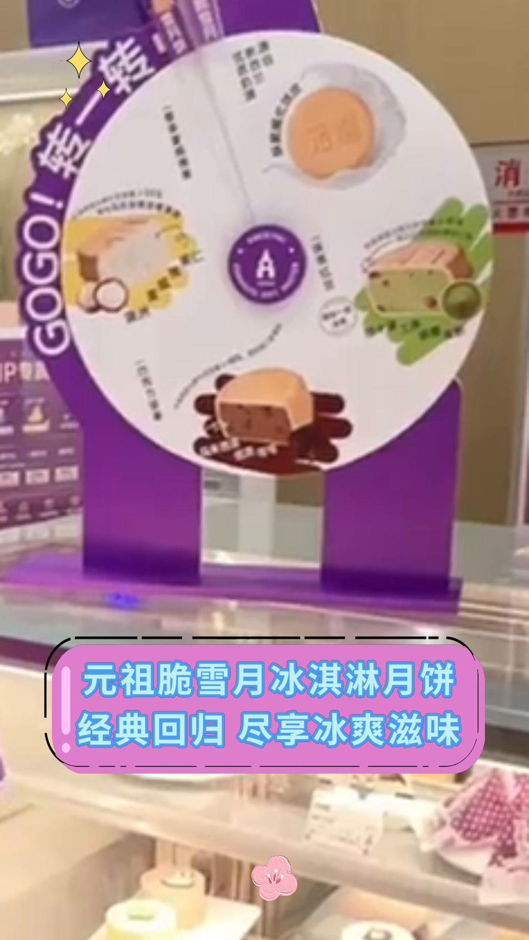 元祖脆雪月冰淇淋月饼经典回归 尽享冰爽滋味