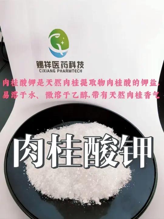 赐祥医药科技肉桂酸钾 样品包装展示,有粉末状有晶体状,常用包装10KG/袋 我们的肉桂酸钾